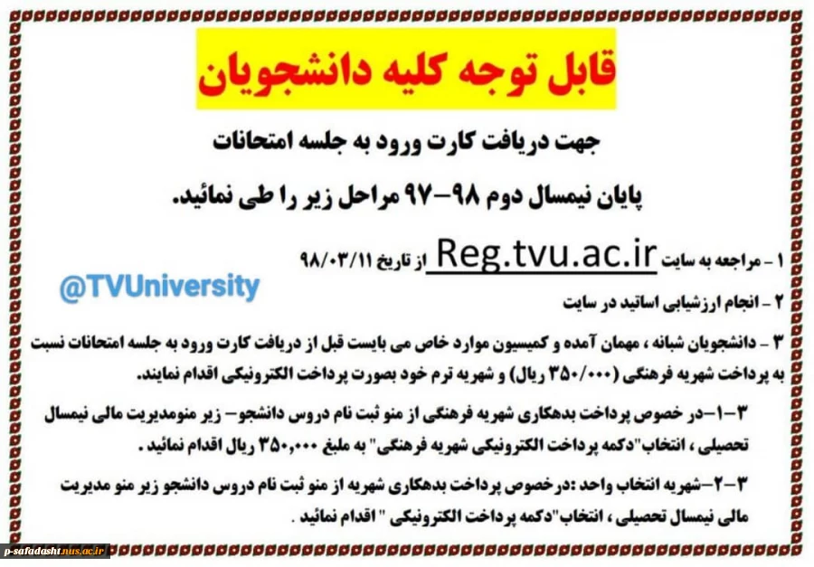 اطلاعیه 2