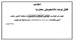درخواست گواهی اشتغال به تحصیل 2