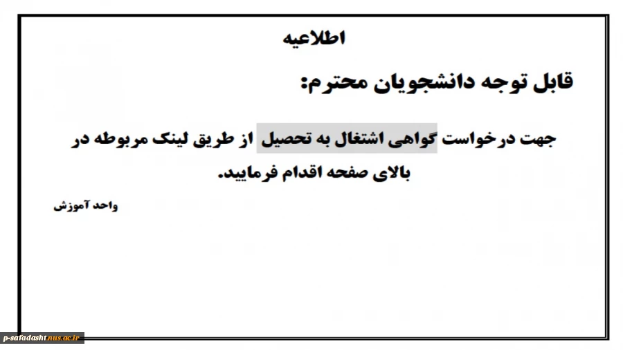 درخواست گواهی اشتغال به تحصیل 3