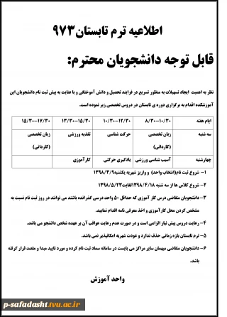 اطلاعیه ترم تابستان973