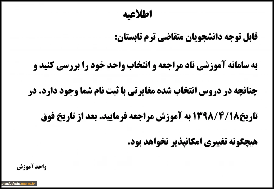 اطلاعیه 2
