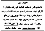 اعزام به المپیاد دانشجویی ورزش های همگانی رشته هندپلو 2