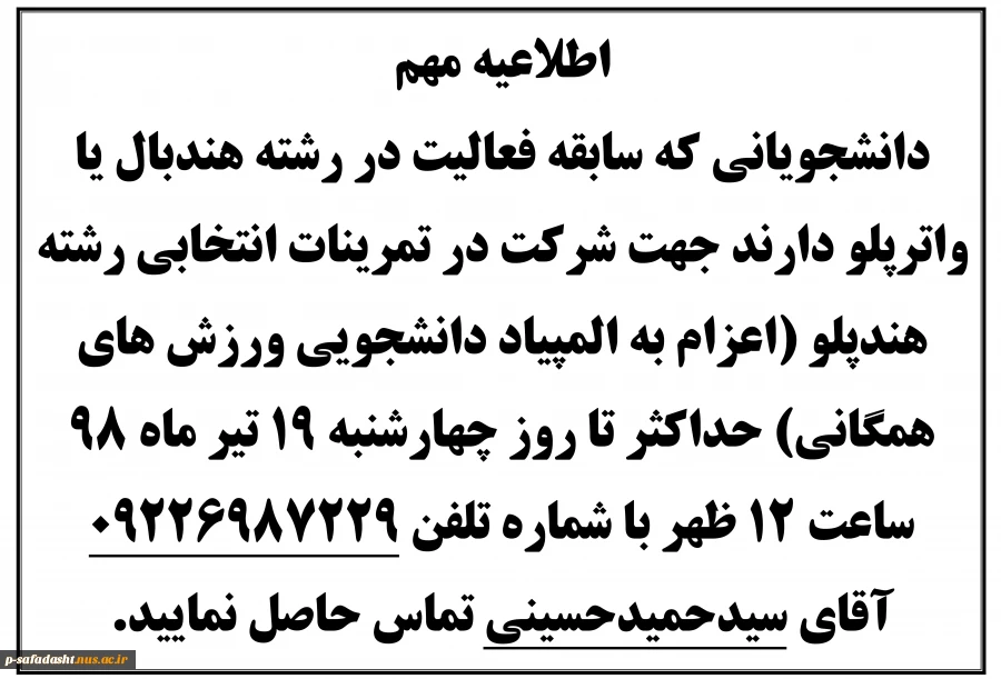 اعزام به المپیاد دانشجویی ورزش های همگانی رشته هندپلو 2