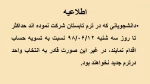 اطلاعیه 2