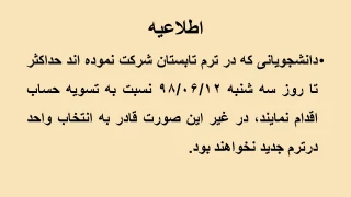اطلاعیه