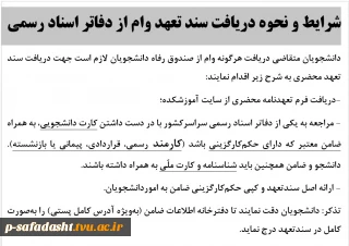 شرایط و نحوه دریافت سند تعهد وام از دفاتر اسناد رسمی