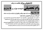 دانشجویان روزانه علاقمند به دریافت وام تحصیلی