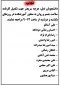 اطلاعیه دانشجویانی که کارنامه سلامت را انجام ندادند
