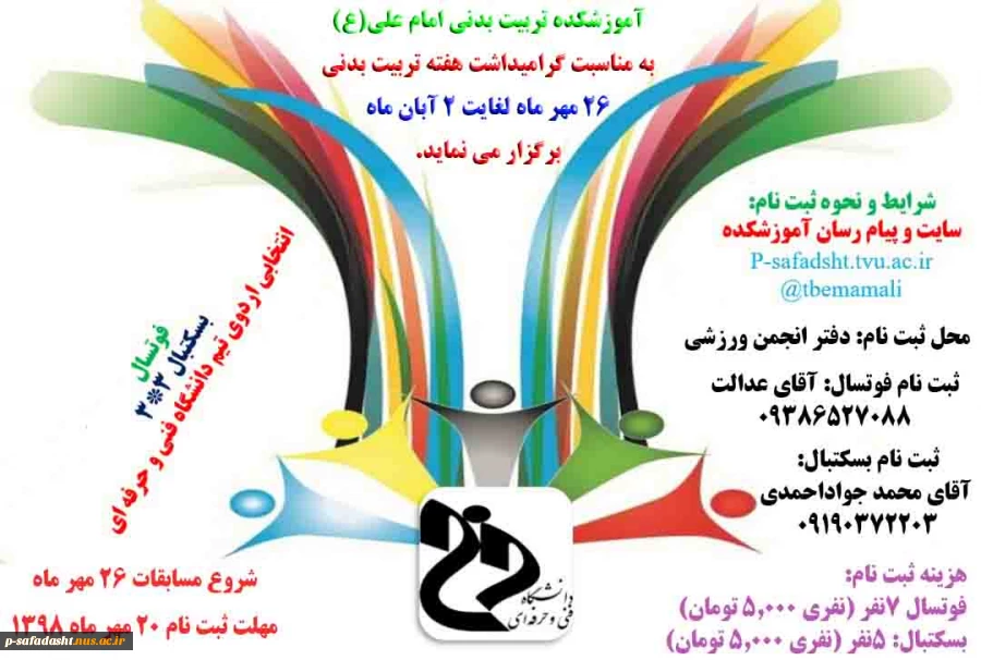 مسابقات مناسبت هفته تربیت بدنی