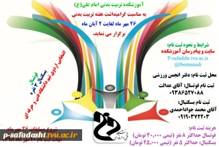 مسابقات به مناسبت هفته تربیت بدنی