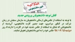 اطلاعیه جهت صدور کارت دانشجویی 2