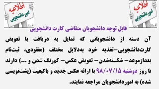 ادانشجویان متقاضی کارت دانشجویی