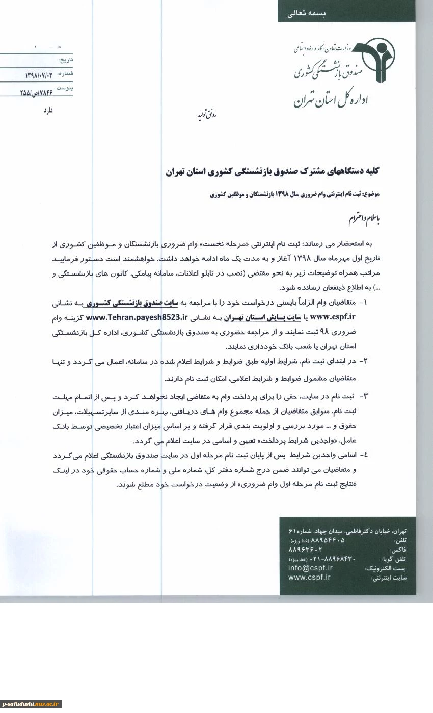 وام ضروری بازنشستگان در سال 98 2