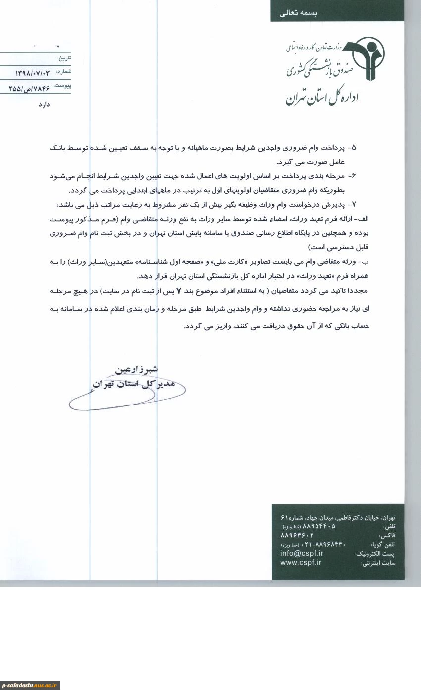 وام ضروری بازنشستگان در سال 98 3