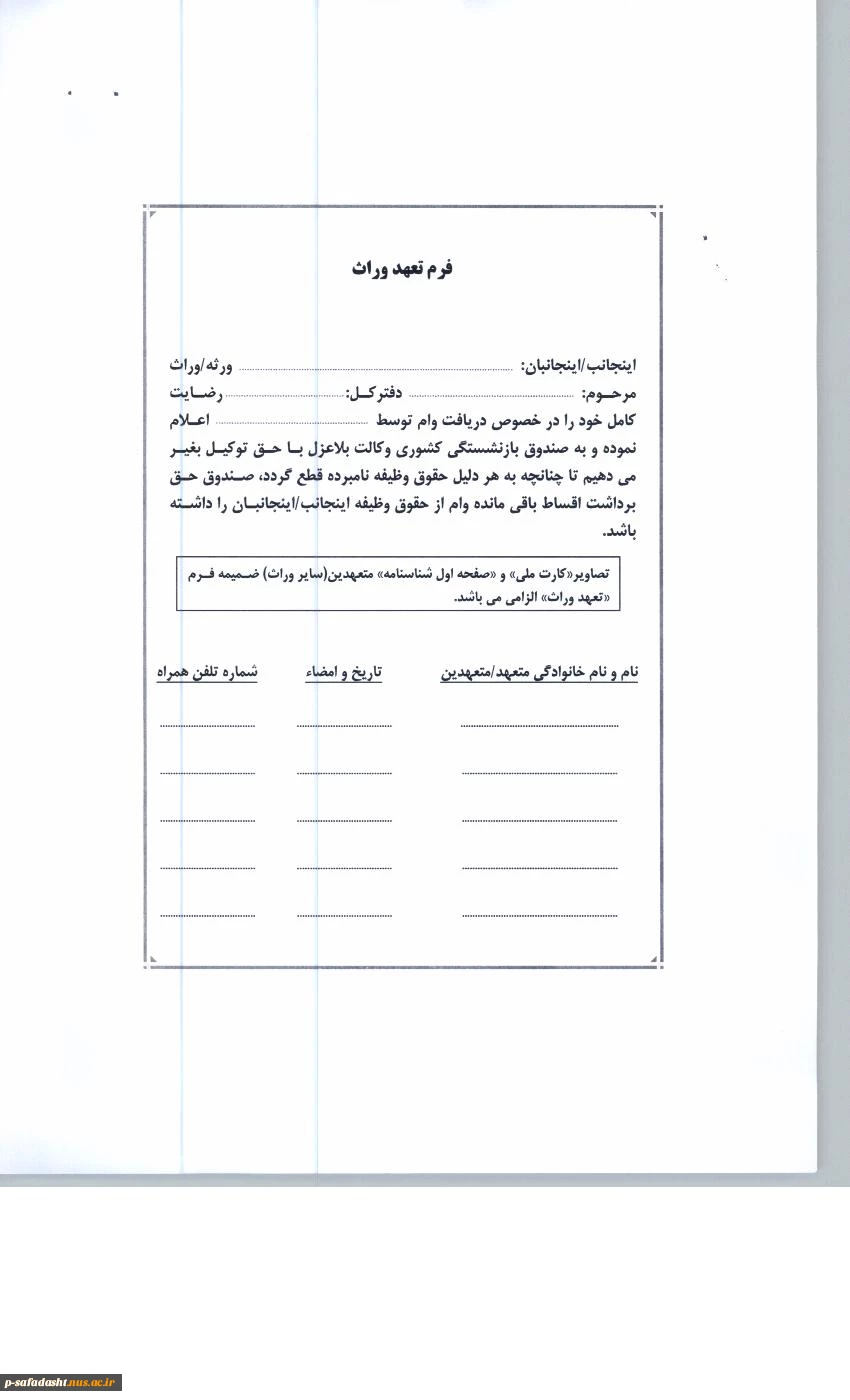 وام ضروری بازنشستگان در سال 98 4