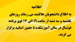 برگزاری فوق برنامه فوتسال 2
