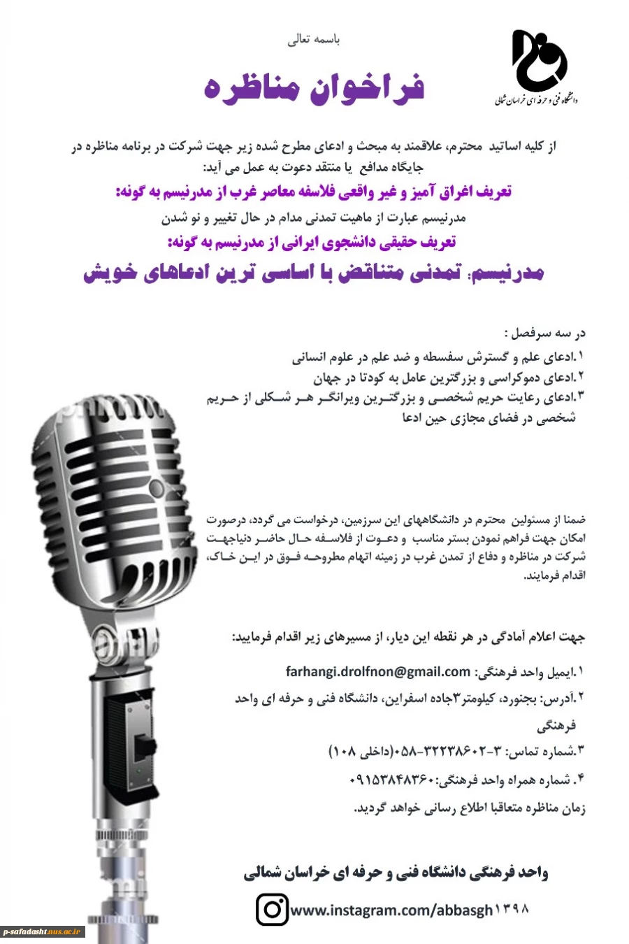 فراخوان مناظره 2