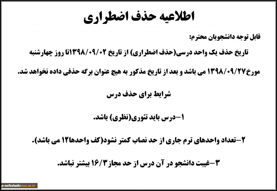 اطلاعیه 2