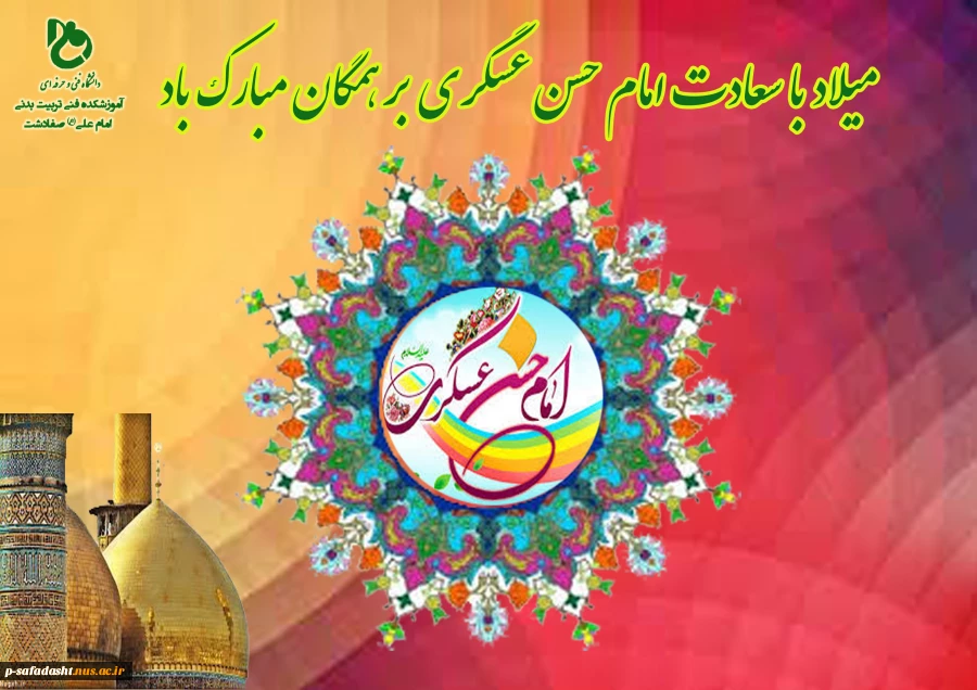 میلاد امام حسن عسگری 2