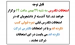 امتحانات تکدرس