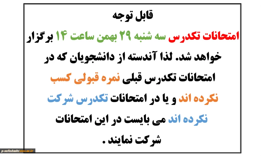 امتحانات تکدرس