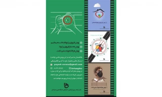 طرح پویش های مبارزه با کرونا