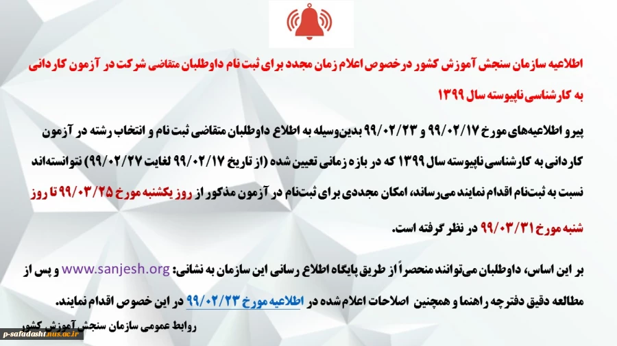 مهلت ثبت نام کاردانی به کارشناسی نا پیوسته 2