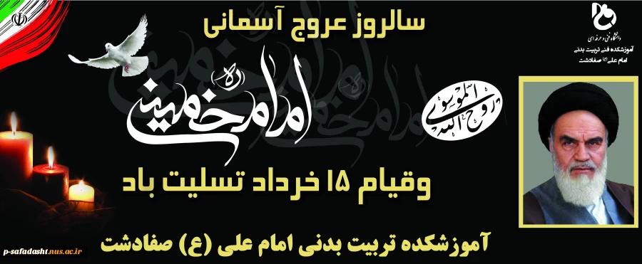 رحلت حضرت امام خمینی(ره)