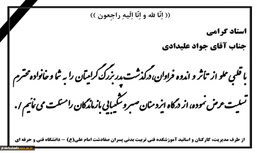 تسلیت استاد علیدادی