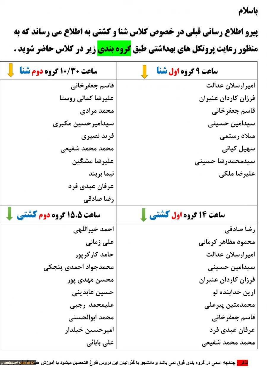 پیرو کلاس شنا و کشتی