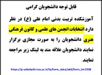 انتخابات انجمن های علمی و کانون فرهنگی هنری
