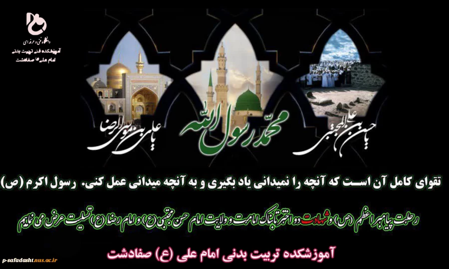 شهادت امام رضا و امام حسن (ع) 2