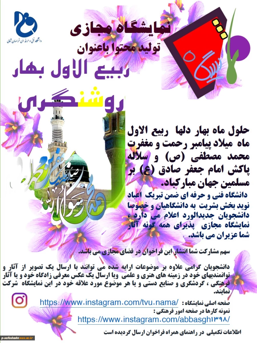 نمایشگاه مجازی با عنوان "ربیع الاول بهار روشنگری" 2
