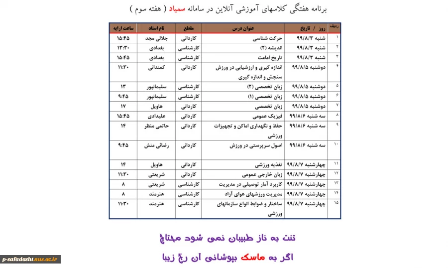 برنامه آنلاین هفته سوم 991