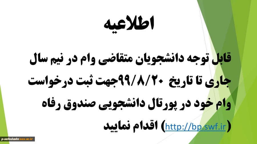 اطلاعیه درخواست وام 2