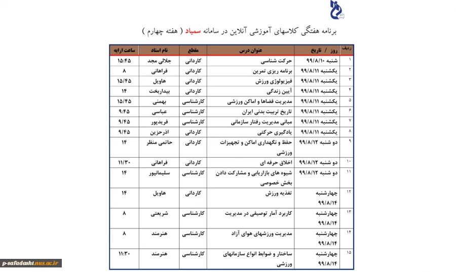 برنامه آنلاین هفته چهارم 991