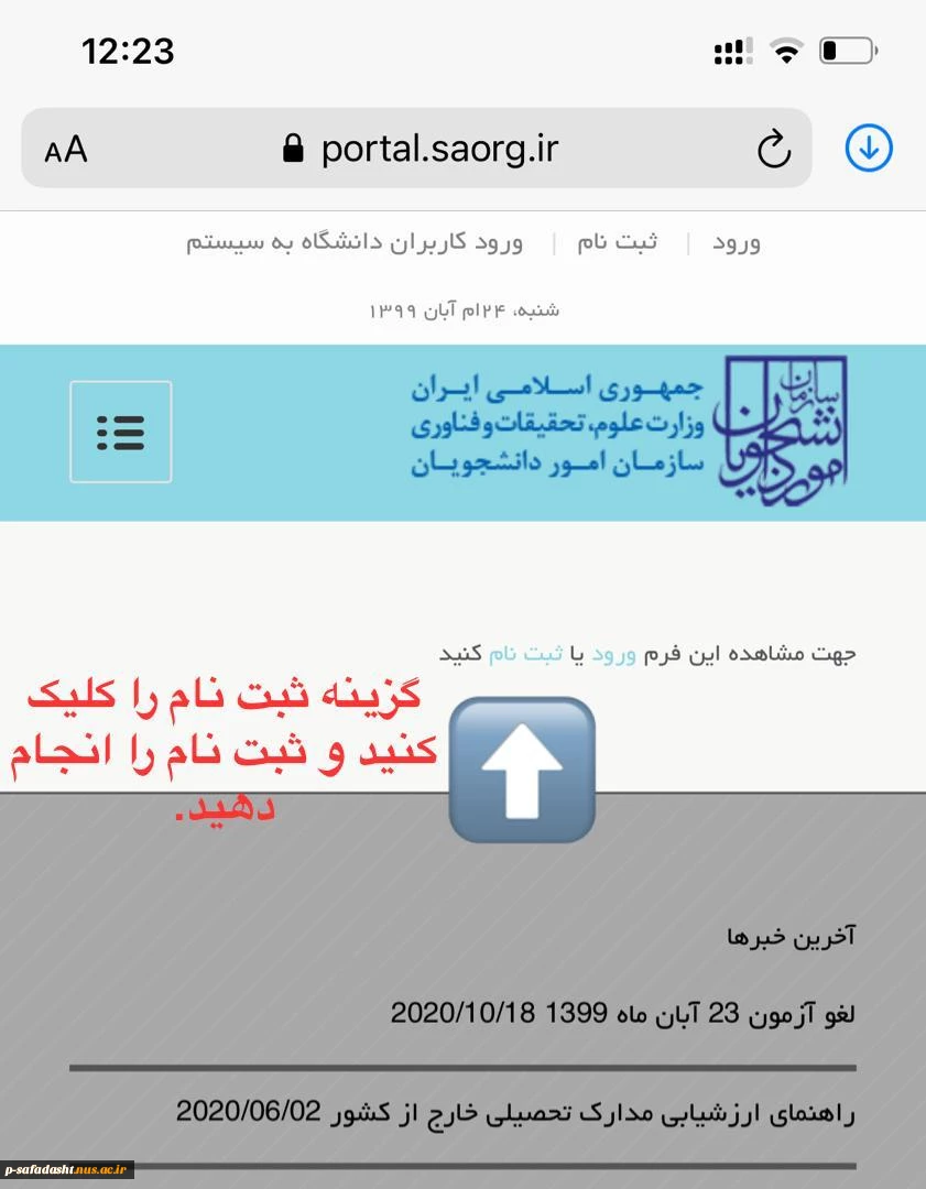 راهنمای تکمیلی ثبت نام کارنامه سلامت