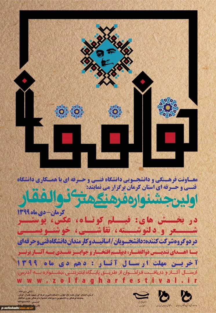پوستر جشنواره ذوالفقار 2