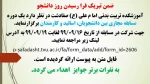 مسابقه مجازی روز دانشجو 2