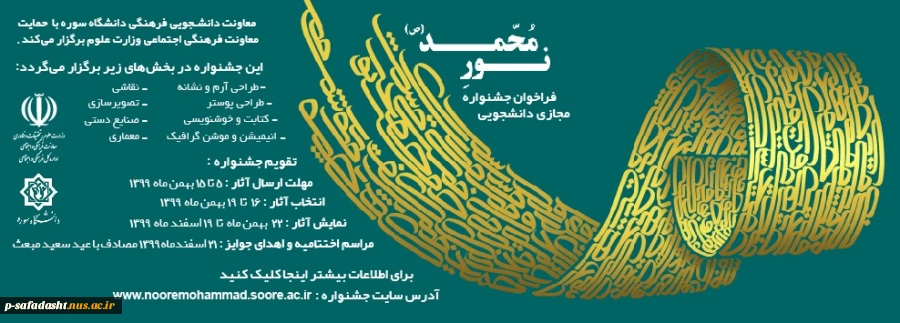 پوستر فراخوان جشنواره نور محمد(ص) 2