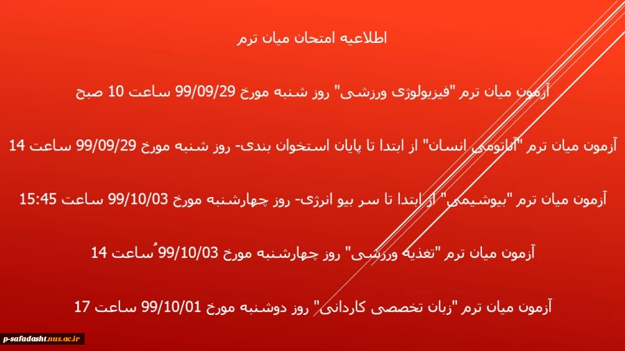 اطلاعیه امتحان میان ترم 2