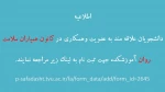 اطلاعیه کانون همیاران سلامت