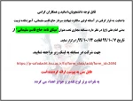 اطلاعیه سالگرد شهادت حاج قاسم سلیمانی 2