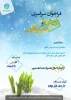 فراخوان سراسری شکوفایی و رویش 2