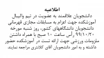 اطلاعیه مسابقات والیبال