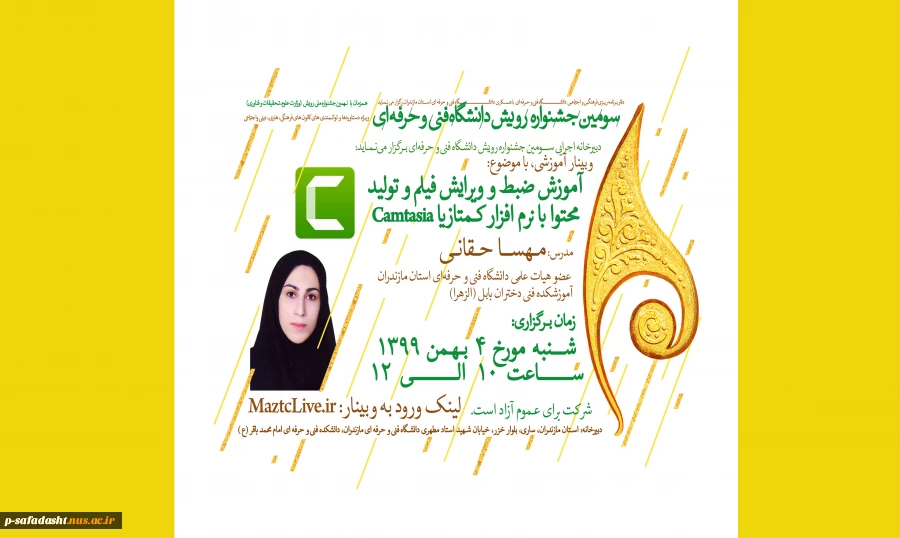 وبینار ضبط و ویرایش فیلم 2