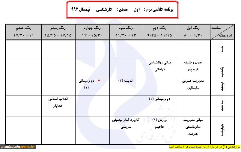 برنامه ترم اول ورودی 992 مقطع کارشناسی 2