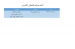 ادامه برنامه امتحانات تکدرس 2