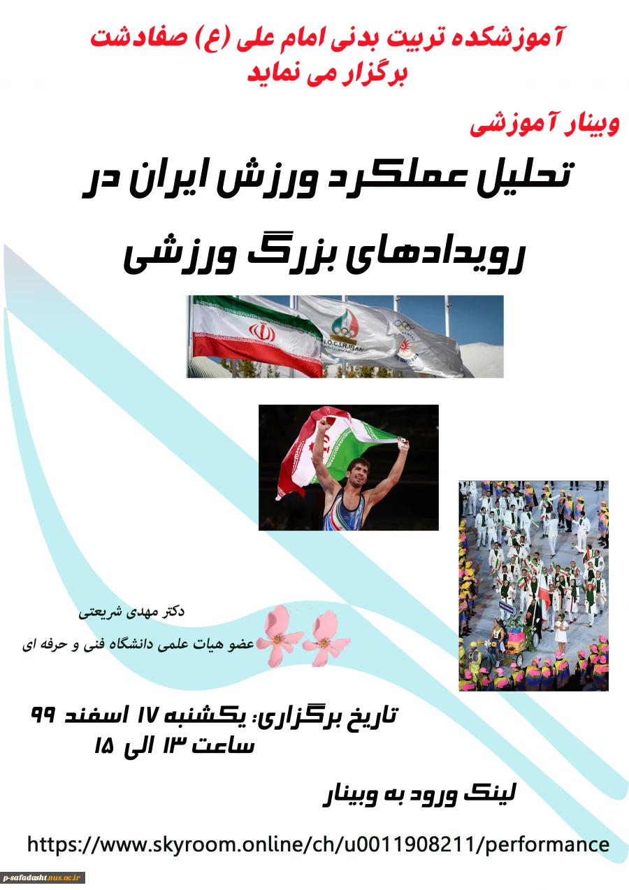 تحلیل عملکرد ورزش ایران در رویدادهای بزرگ ورزشی