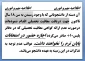 اطلاعیه دریافت معافیت تحصیلی